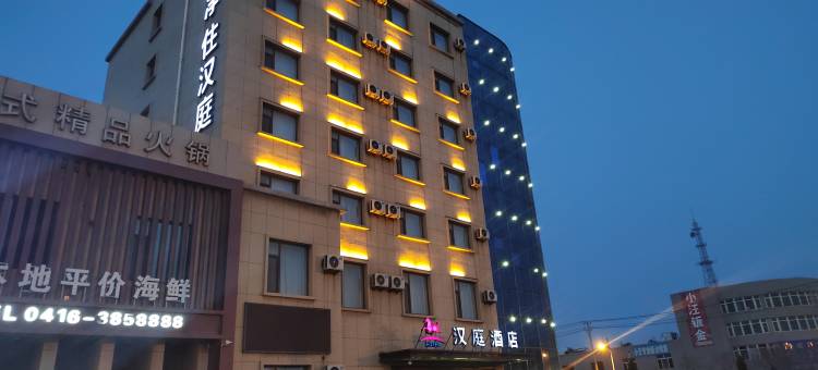 汉庭酒店(锦州笔架山店)图片