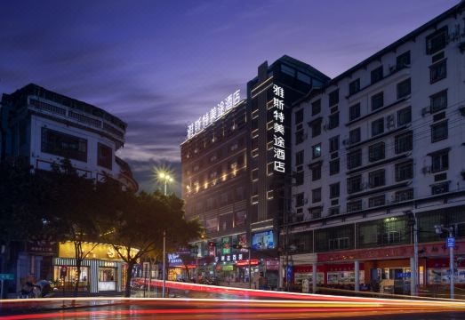 雅斯特美途酒店（隆林财富广场昌达百货店）外景图