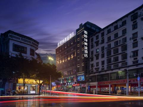 雅斯特美途酒店(隆林财富广场昌达百货店)