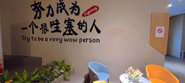 美漾美宿智能精选HOTEL(黄岛金沙滩旅游度假区职业技术学院店)图片
