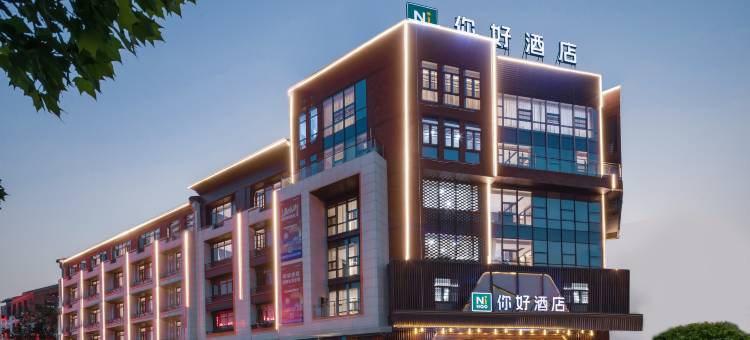 你好酒店(亳州南站中药城中心店)图片