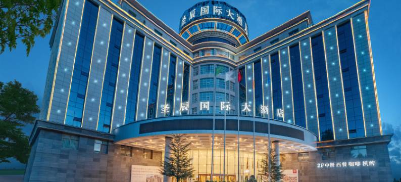 圣辰国际大酒店图片