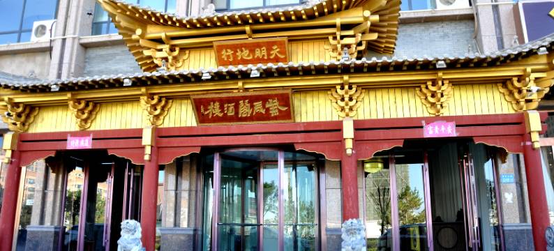 张掖甘州紫辰阁大酒店(金硕店)图片
