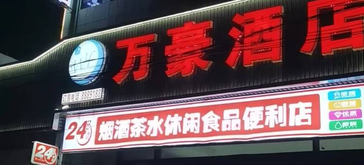 万豪酒店图片