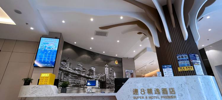 速8精选酒店(新疆大剧院店)图片