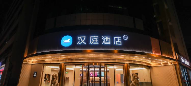 汉庭酒店(北京丽都广场将台西地铁站店)图片