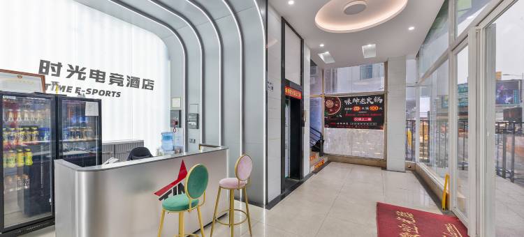 时光电竞酒店(深圳国际会展中心沙井京基百纳店)图片