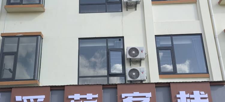 曲靖开发区溪苑客栈图片