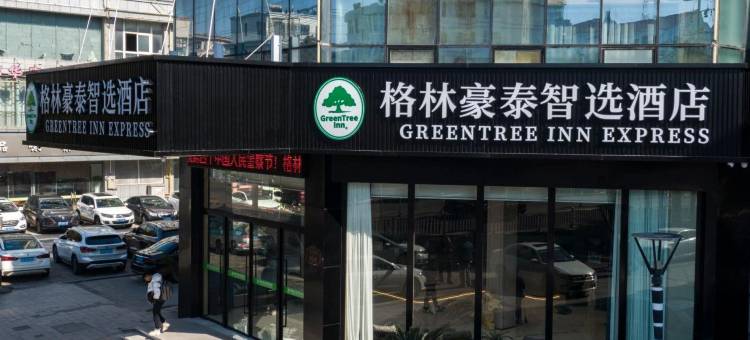 格林豪泰酒店(嘉兴平湖乍浦九龙山店)图片