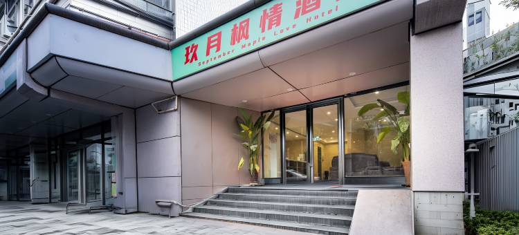 玖月枫情酒店(成都西南交大店)图片
