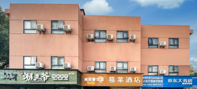 蔓莱酒店(西湖文化广场地铁站省人民医院店)图片