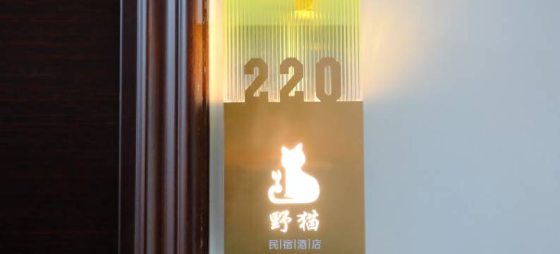 野猫民宿酒店(高铁站东广场店)图片