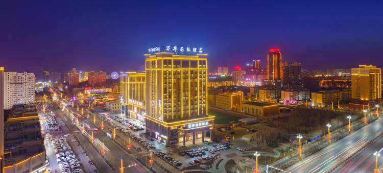 库车朝昱万华国际酒店图片