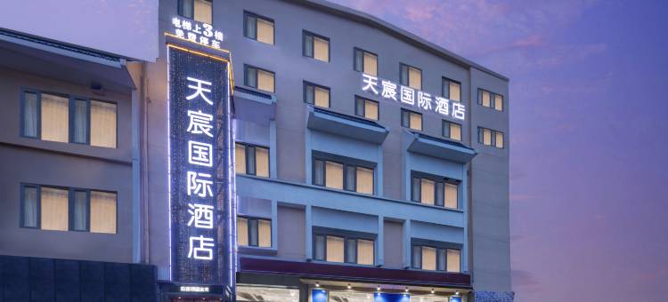 荆州天宸国际酒店(荆州金凤广场万达店)图片