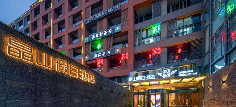 成都晶山假日酒店图片