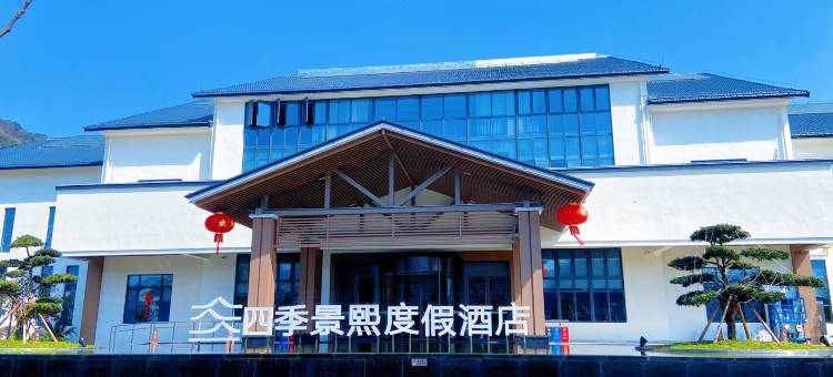 桥墩四季景熙度假酒店图片