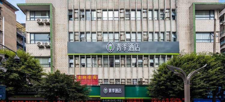 青季酒店(重百江津商场商业步行街店)图片