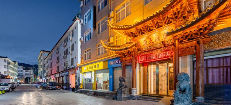 丽江晟通大酒店(旅游学院店)图片