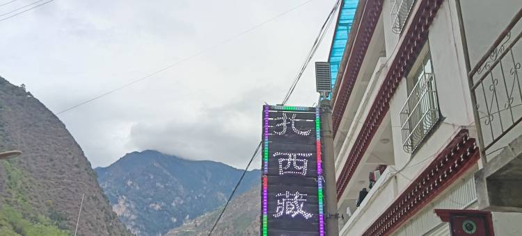 丹巴扎西藏居图片