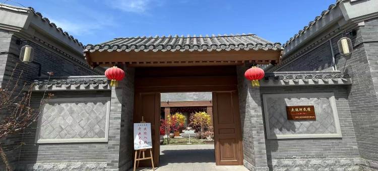 大运河民宿(沧州店)图片