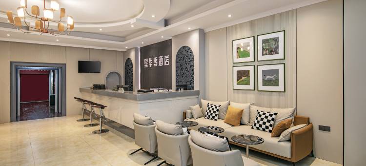福州星华季酒店(三坊七巷五一广场店)图片