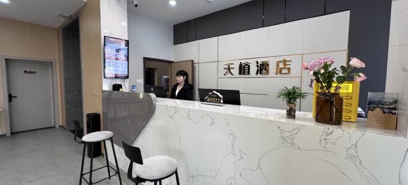 天植酒店(呼伦贝尔民族博物院店)图片