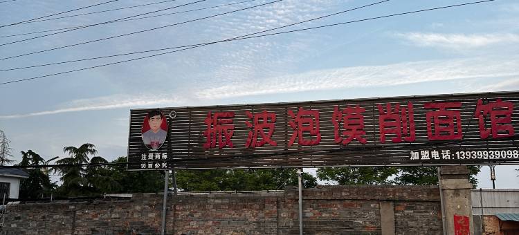 航航家民宿(龙门石窟店)图片