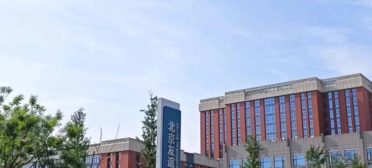 京奇酒店(北京通州运河商务区友谊医院店)图片