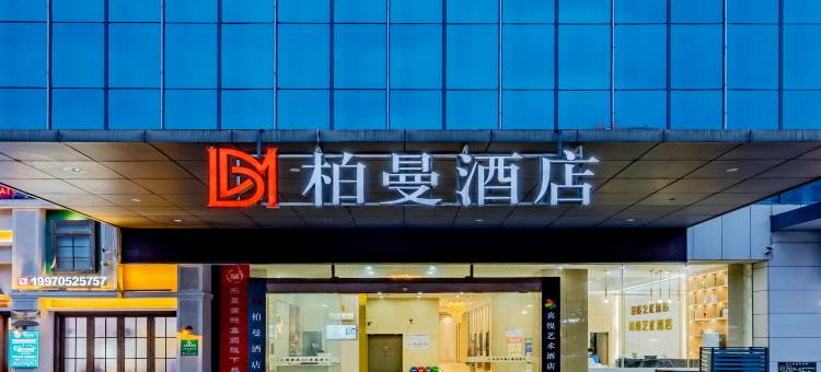 柏曼酒店(宜春市政府高铁站店)图片