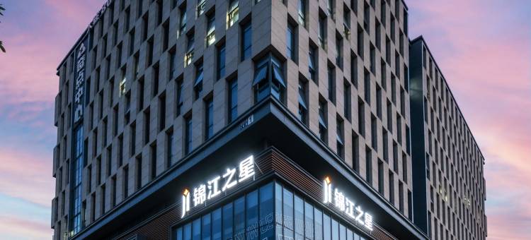 锦江之星酒店(北京昌平奇点中心店)图片