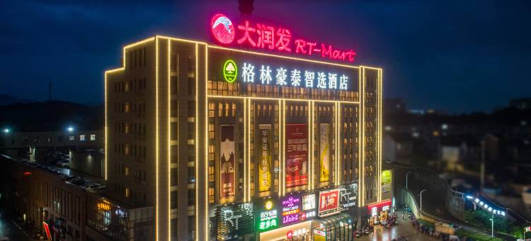 格林豪泰智选酒店(宁国宁阳东路大润发店)图片