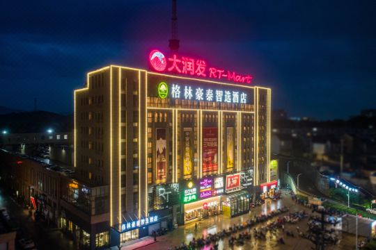 格林豪泰智选酒店(宁国宁阳东路大润发店)预订价格,联系电话位置地址