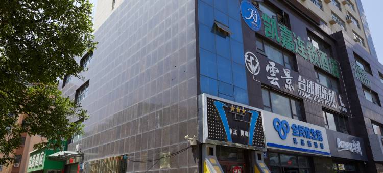 凯嘉酒店(张家口北方学院店)图片