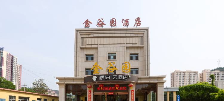 派柏·云酒店(承德鼎盛王朝店)图片