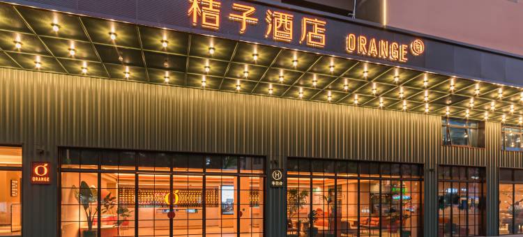 桔子酒店(揭阳古城进贤门店)图片