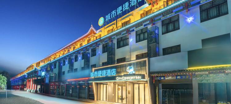 城市便捷酒店(恩施土家女儿城店)图片