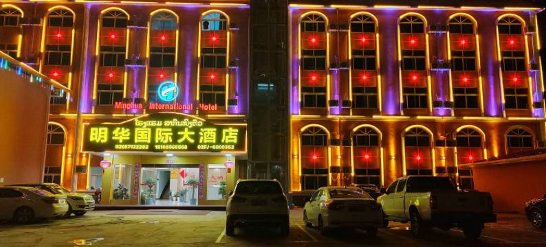 明华国际大酒店(Ming Hua International Hotel)图片