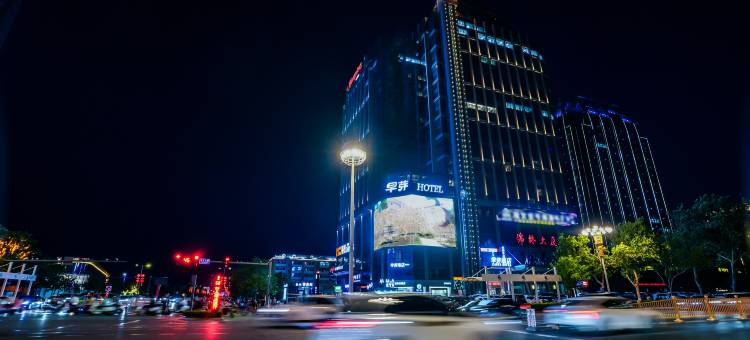 早芽酒店(邯郸高铁站美乐城店)图片