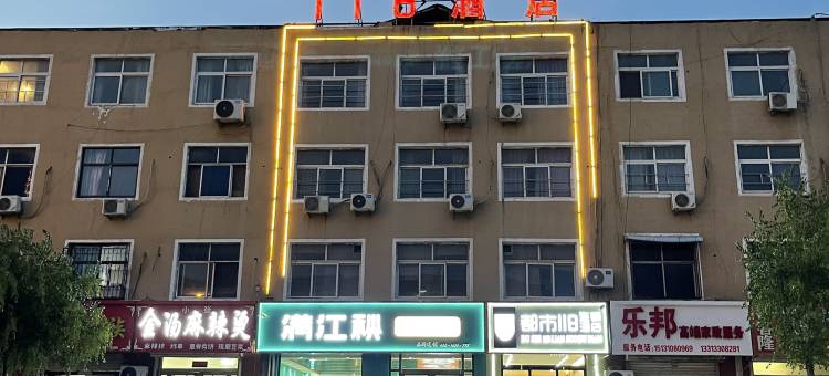 都市118连锁酒店(馆陶陶山街店)图片