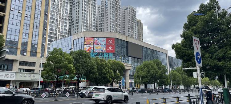 朴朴家设计师智能公寓(淮南商贸广场店)图片