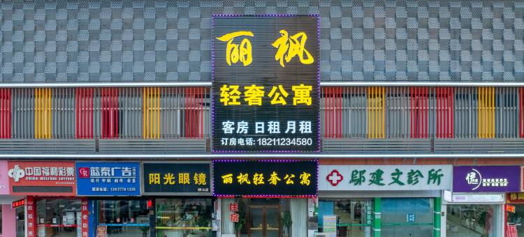 佛山一枫轻奢公寓图片