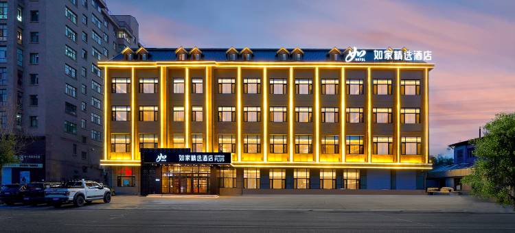 如家精选酒店(大兴安岭加格达奇店)图片