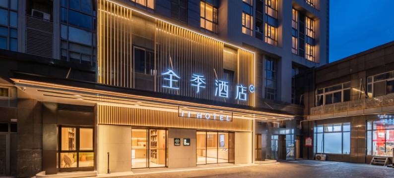 全季酒店(杭州西溪湿地古墩路地铁站店)图片