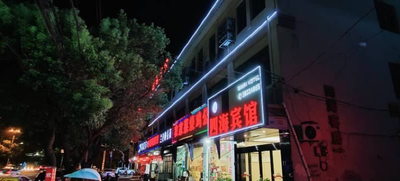 余姚四海宾馆(泗门店)图片