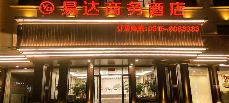 遵化易达商务酒店图片
