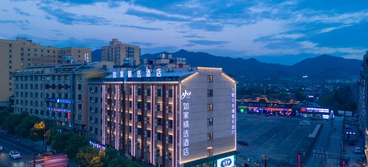 如家精选酒店(东阳横店影视城步行街店)图片