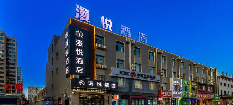漫悦酒店(银川国际商贸城店)图片
