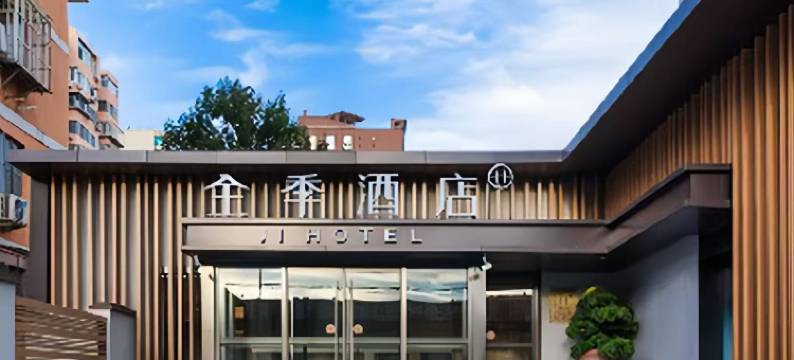 全季酒店(北京南站地铁站店)图片