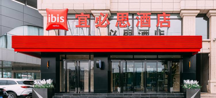 宜必思酒店(山西大医院店)图片