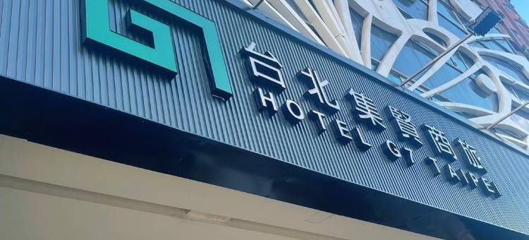 新北芦洲集贤商旅图片